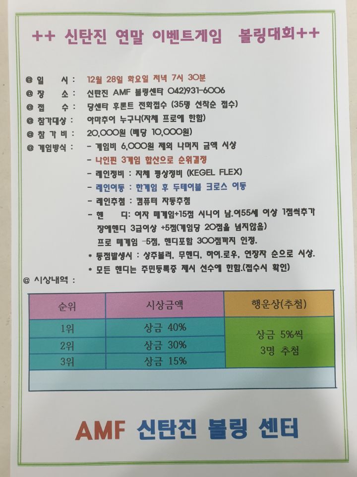 신탄진볼링센타 이미지