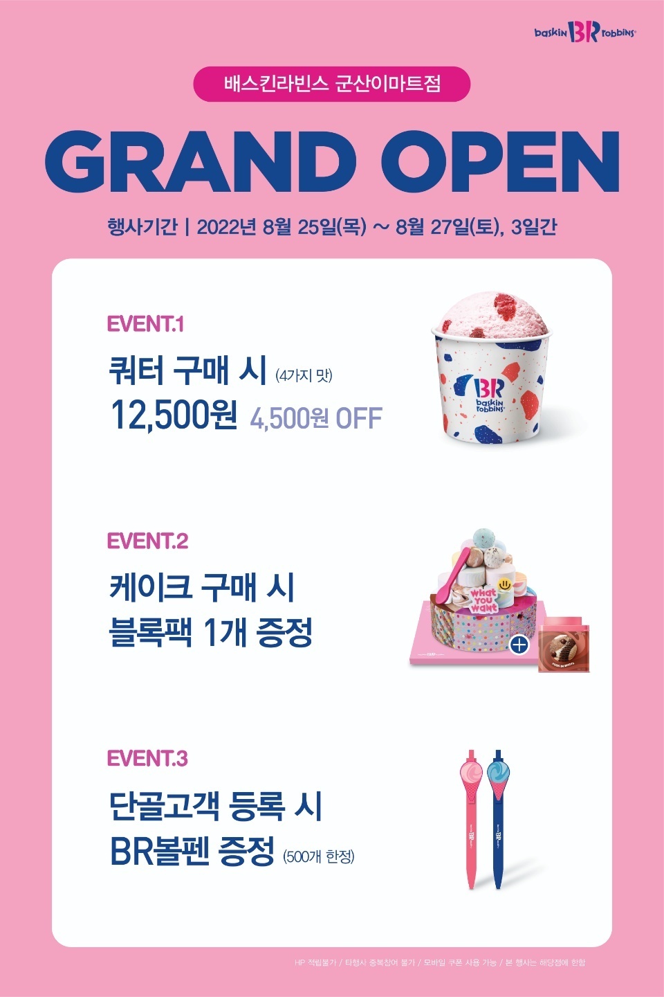 [이마트 군산점] 베스킨라빈스 8월 25일 GRAND OPEN!! - ■ 홍보게시판 - 군산 풍경채 마을 [이마트 군산점] 베스킨라빈스 8월 25일 GRAND... 