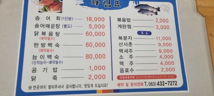 운장산송어횟집 이미지