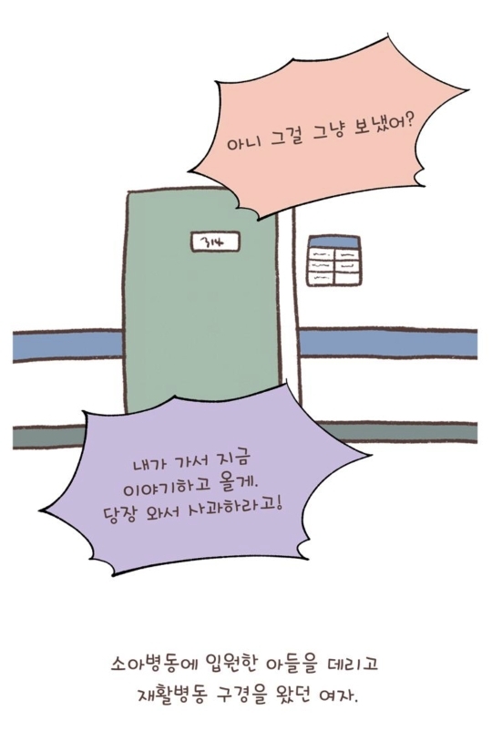 장애 아이를 키우는 엄마가 병원에서 겪은 일 | 인스티즈