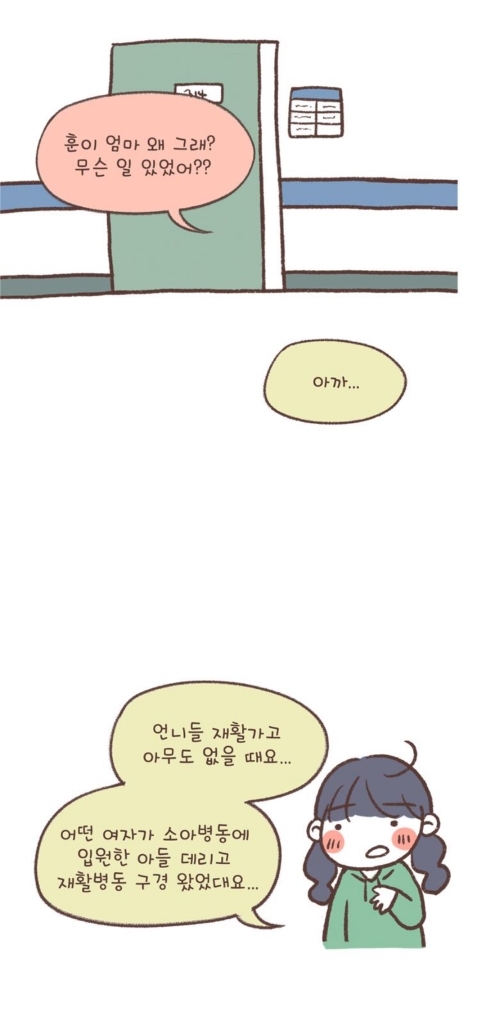 장애 아이를 키우는 엄마가 병원에서 겪은 일 | 인스티즈