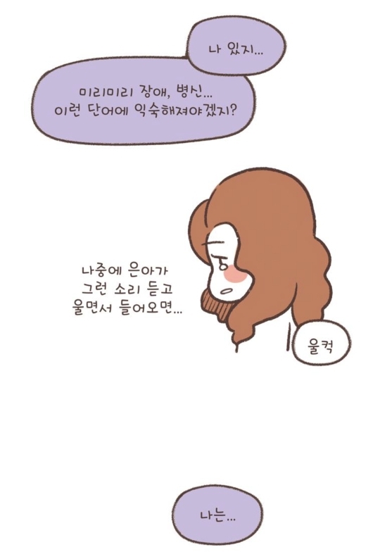 장애 아이를 키우는 엄마가 병원에서 겪은 일 | 인스티즈