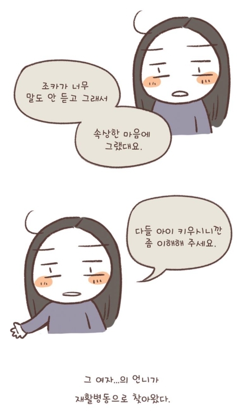 장애 아이를 키우는 엄마가 병원에서 겪은 일 | 인스티즈