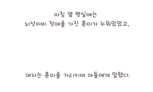 장애 아이를 키우는 엄마가 병원에서 겪은 일 | 인스티즈