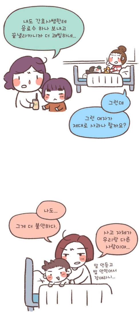 장애 아이를 키우는 엄마가 병원에서 겪은 일 | 인스티즈