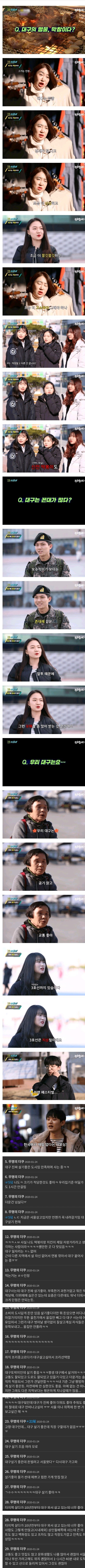 대구사람들이 생각하는 대구란 | 인스티즈
