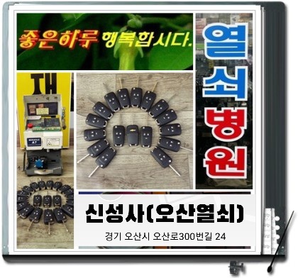 신성사오산열쇠 이미지