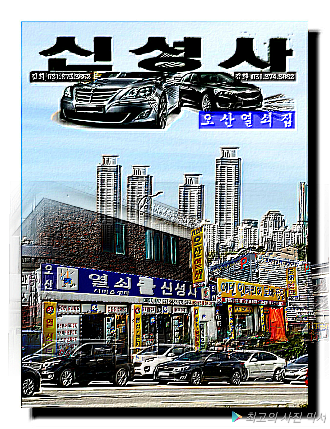 신성사오산열쇠 이미지