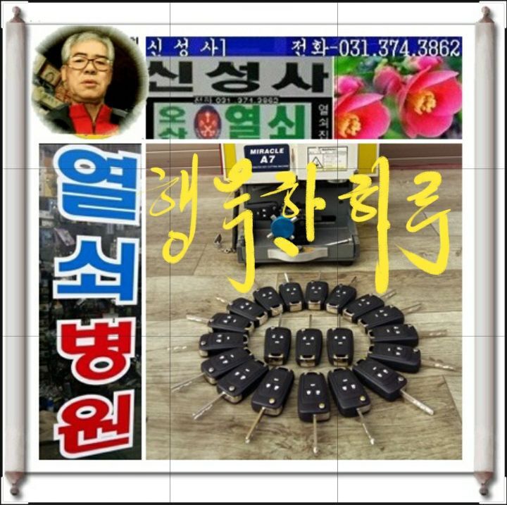 신성사오산열쇠 이미지