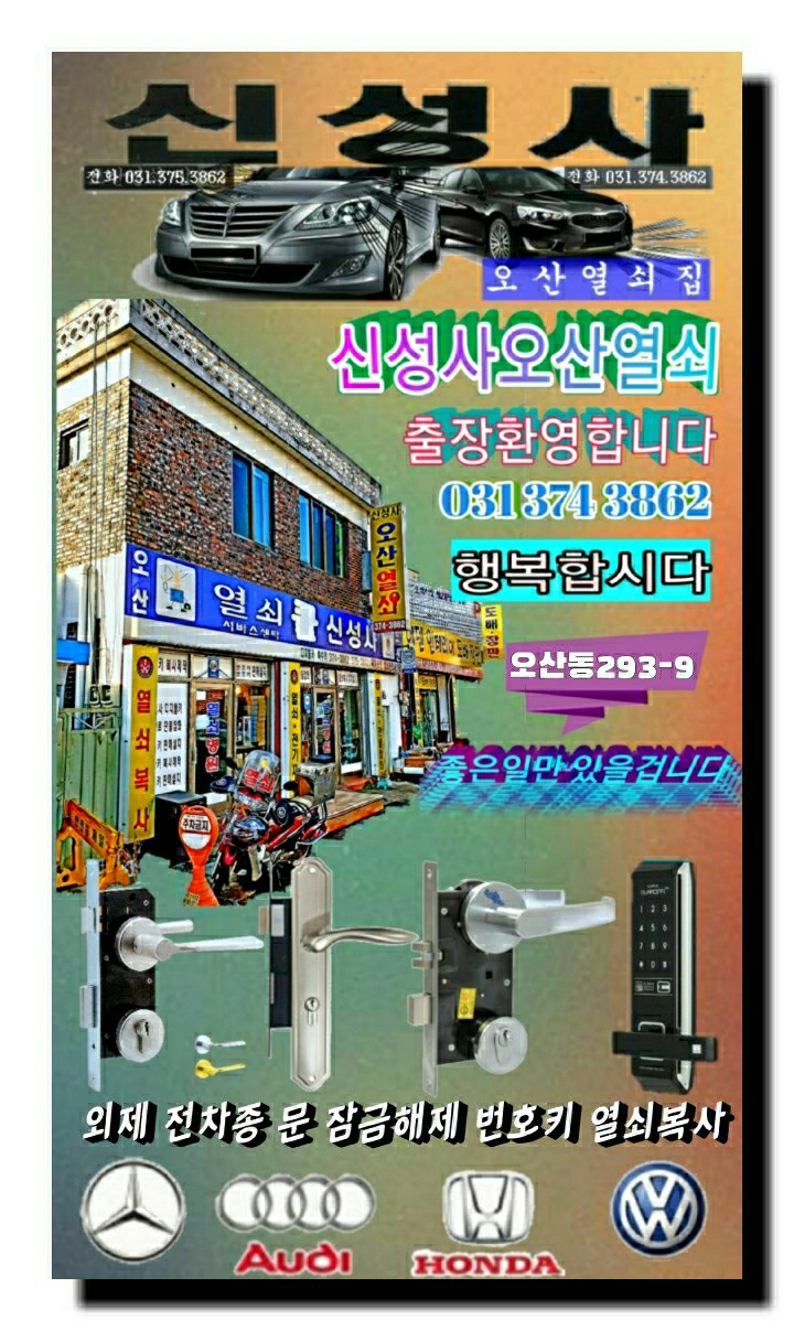 신성사오산열쇠 이미지