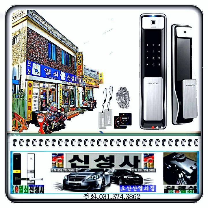 신성사오산열쇠 이미지