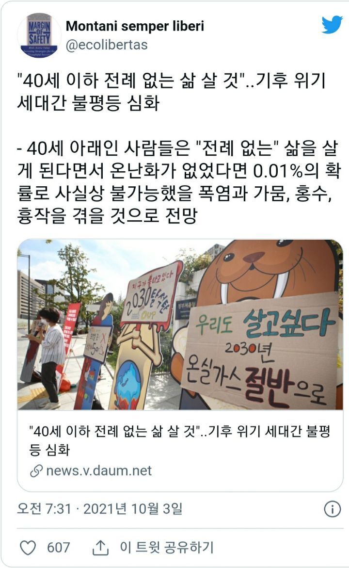 "40세 이하 전례 없는 삶 살게될 것" | 인스티즈