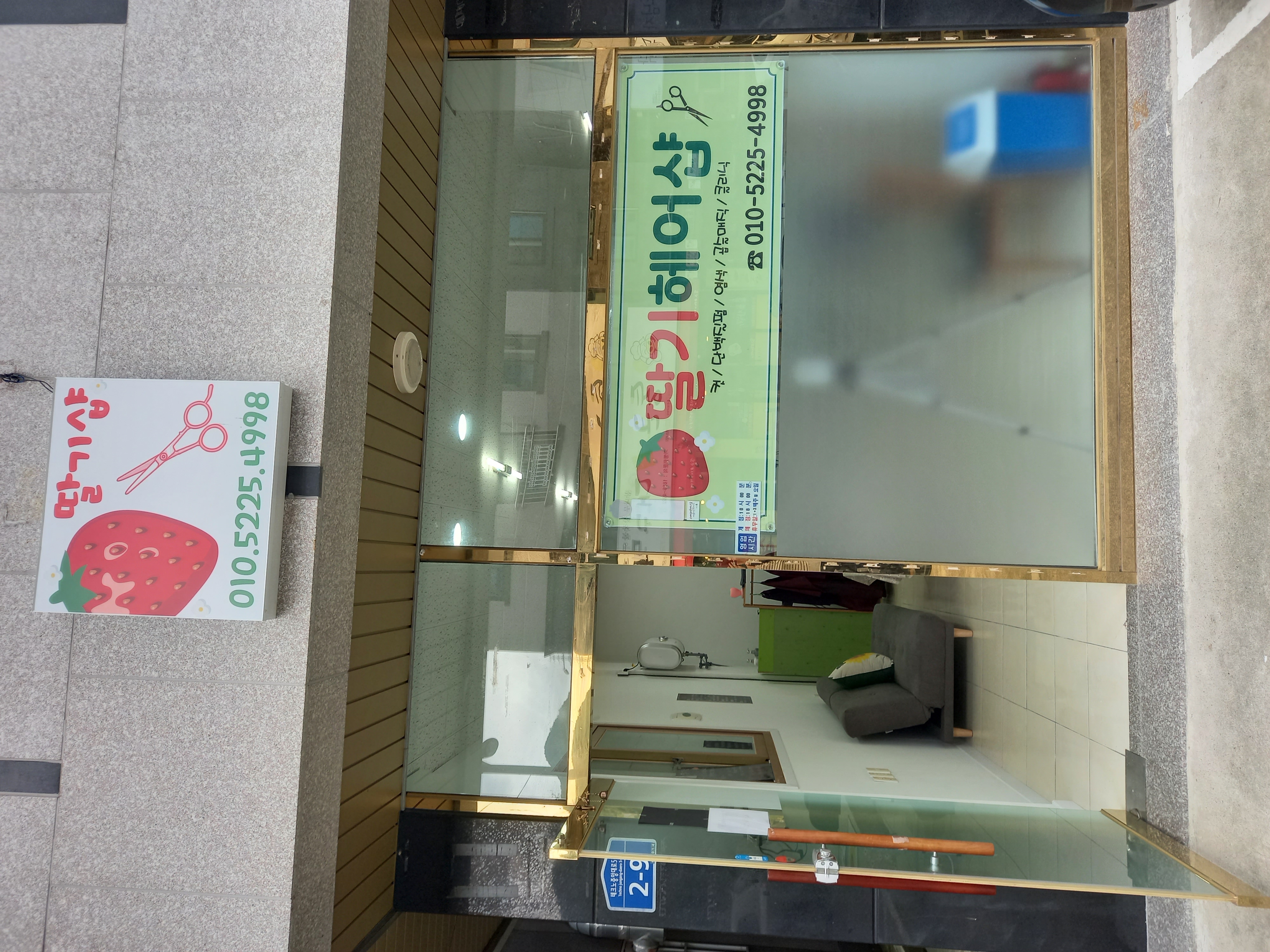 딸기헤어샵 이미지