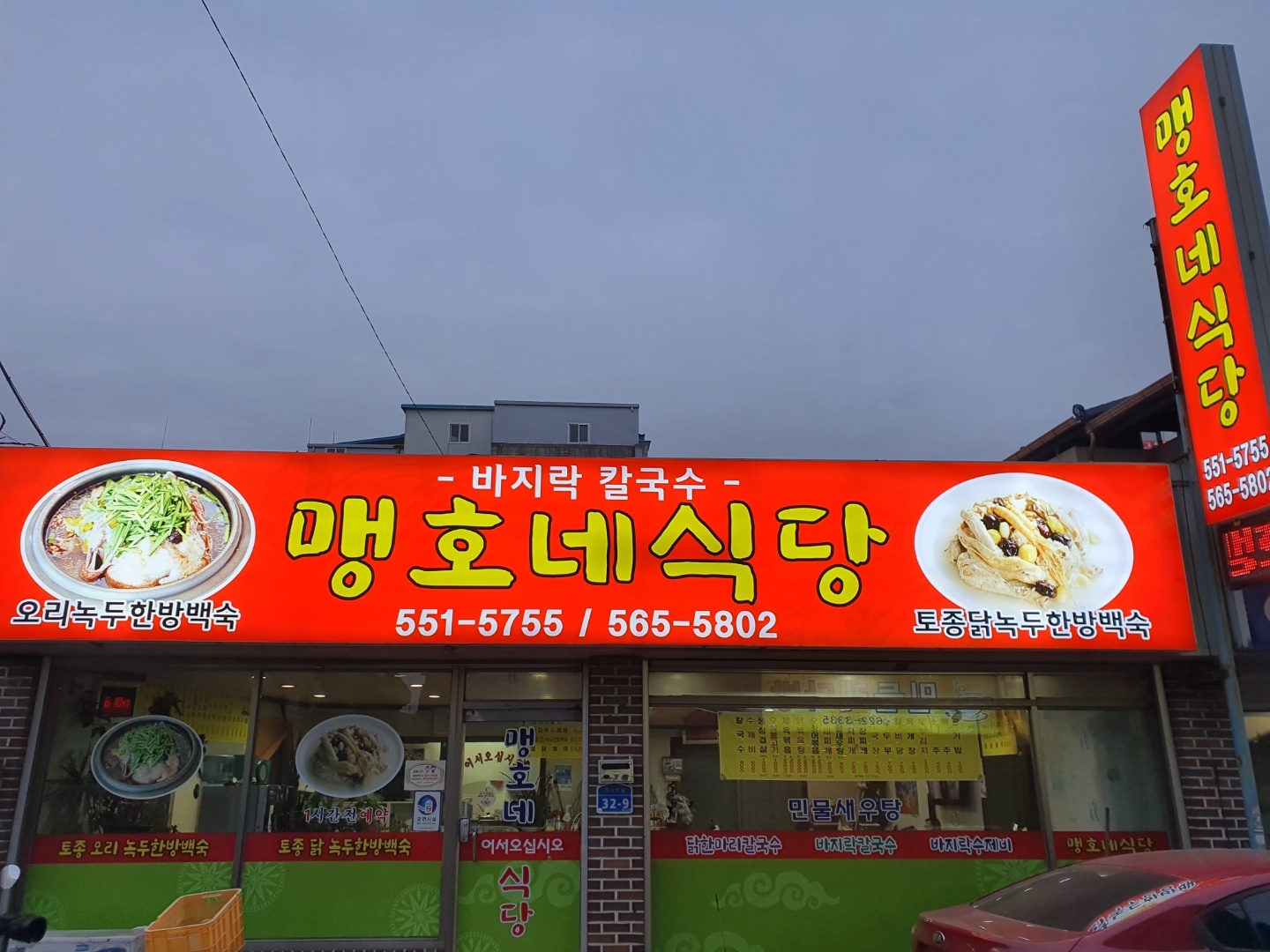 맹호네칼국수 이미지