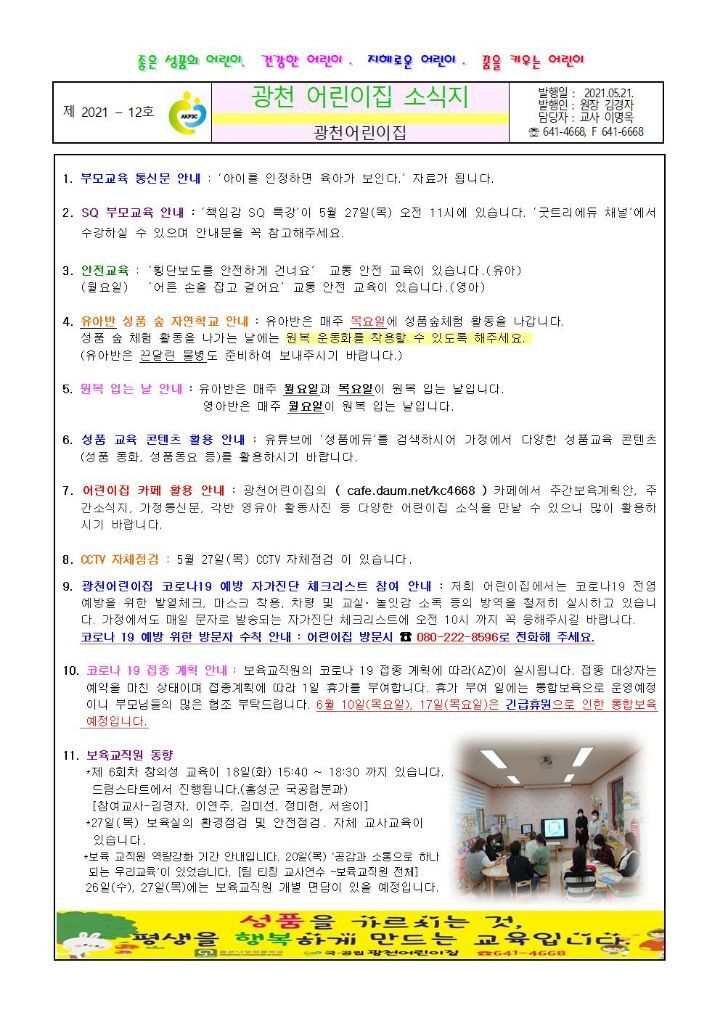 광천어린이집 이미지