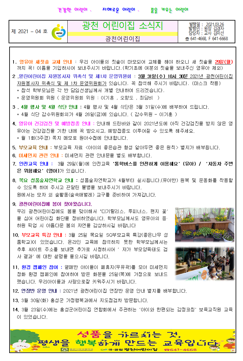 광천어린이집 이미지