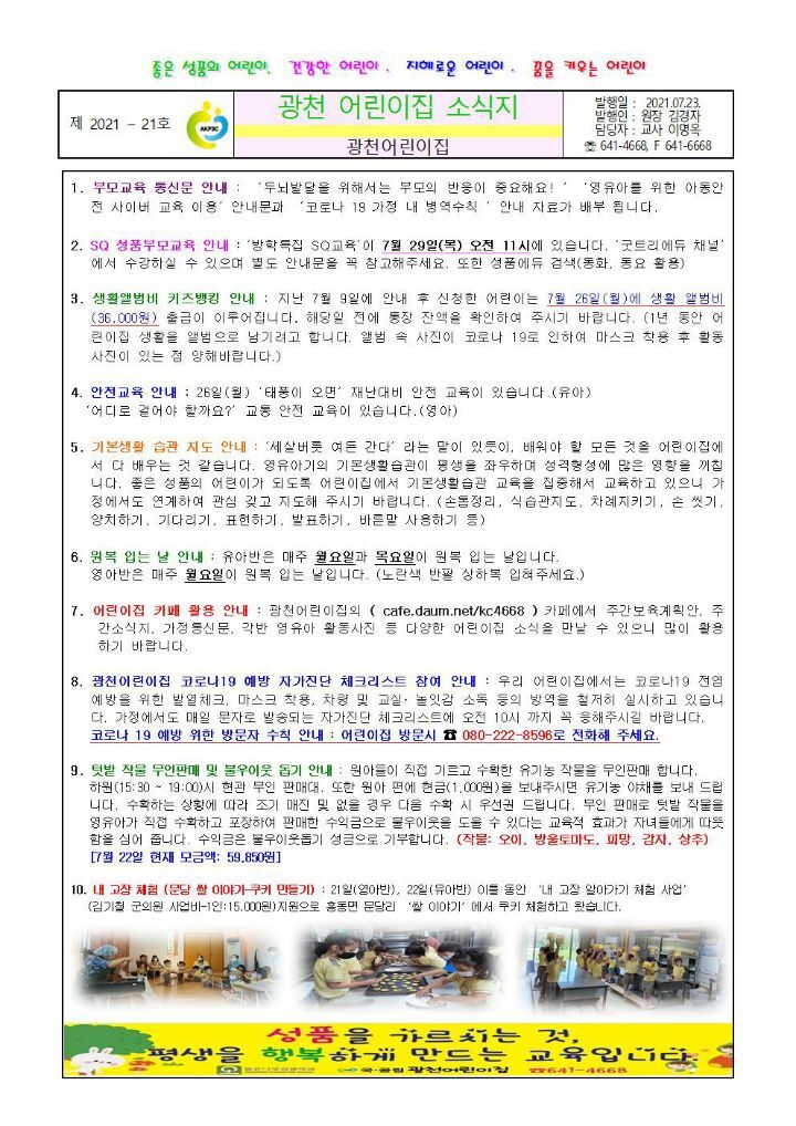 광천어린이집 이미지