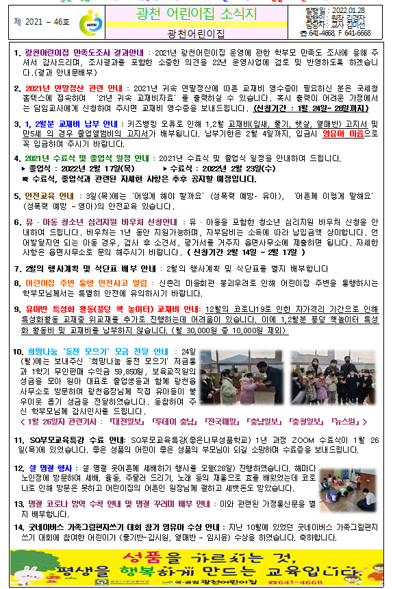 광천어린이집 이미지