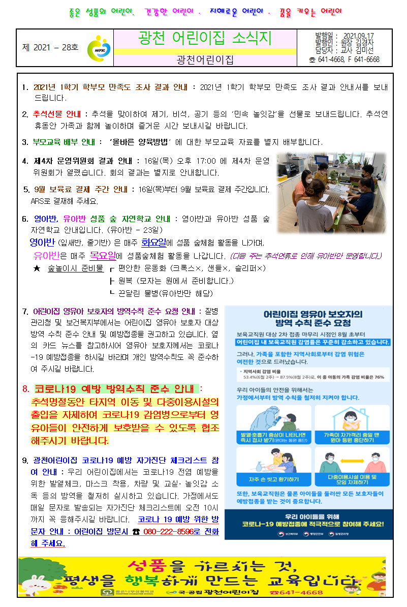 광천어린이집 이미지