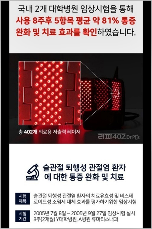 라파402 관절염치료기렌탈 가격 닥터프러스 라파관절염치료의료기 레이저 가정용 관절치료기후기 - 우리들의 이야기 - 엄지척♬ 라파402... 