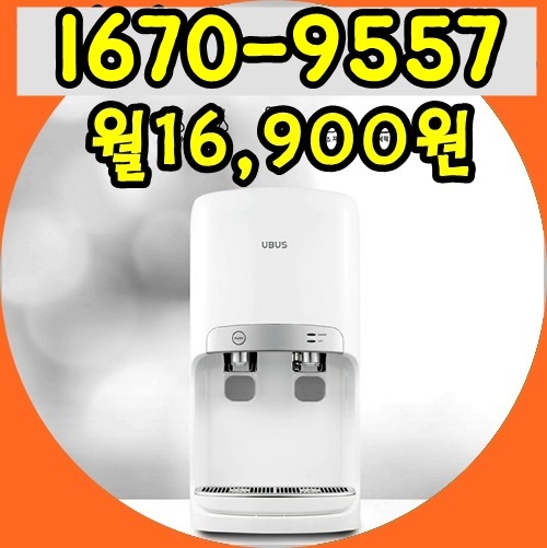 저렴한냉온정수기렌탈 최저가냉온수기추천,가격 초저가스탠드형정수기 데스크형 - 우리들의 이야기 - 엄지척♬ 저렴한냉온정수기렌탈... 