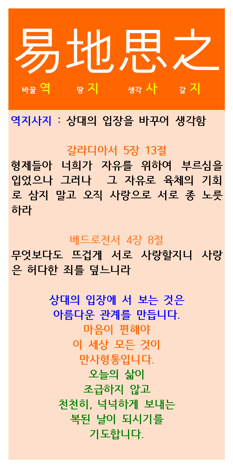 역지사지 이미지