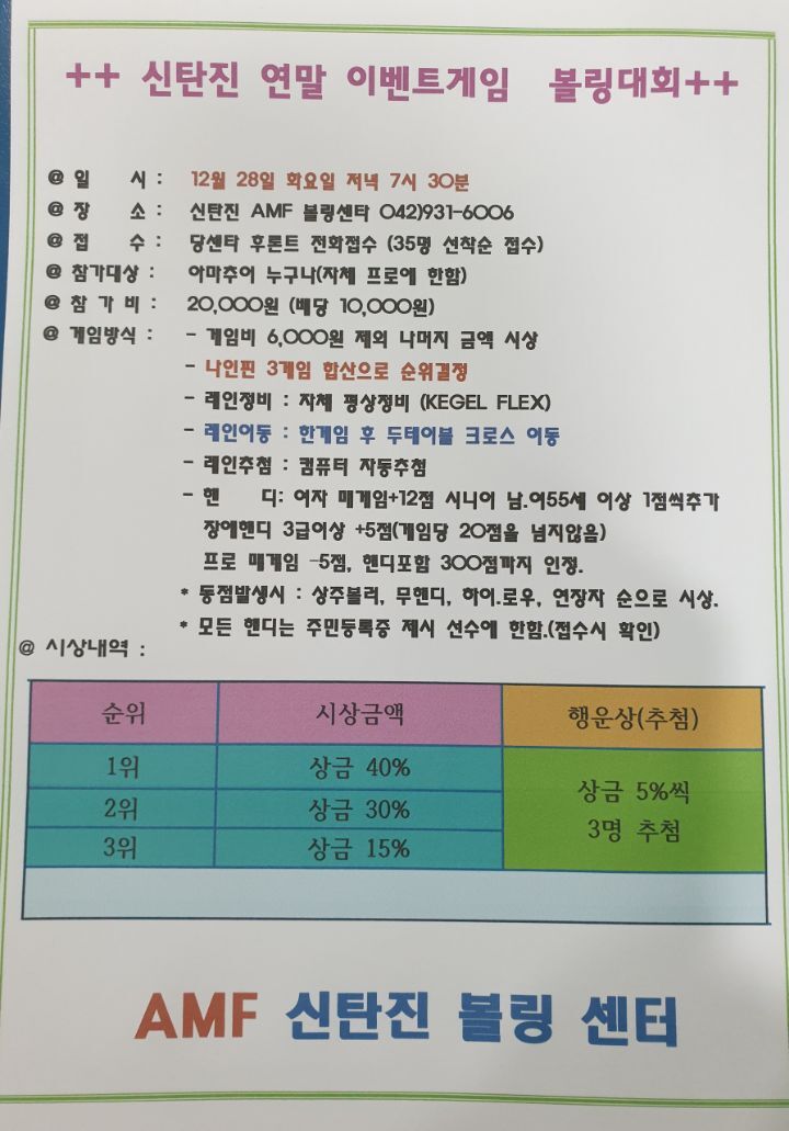 신탄진볼링센타 이미지