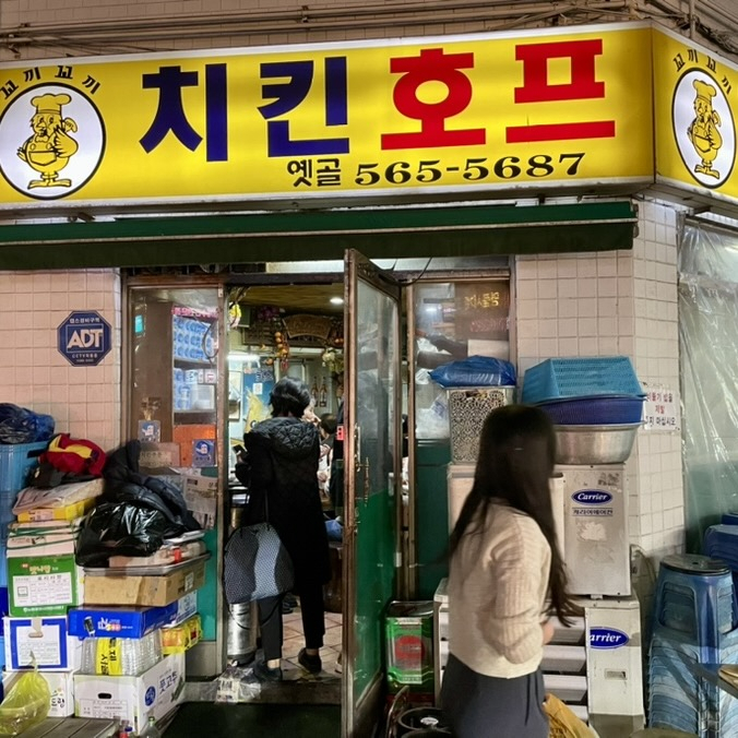 서울호프 이미지