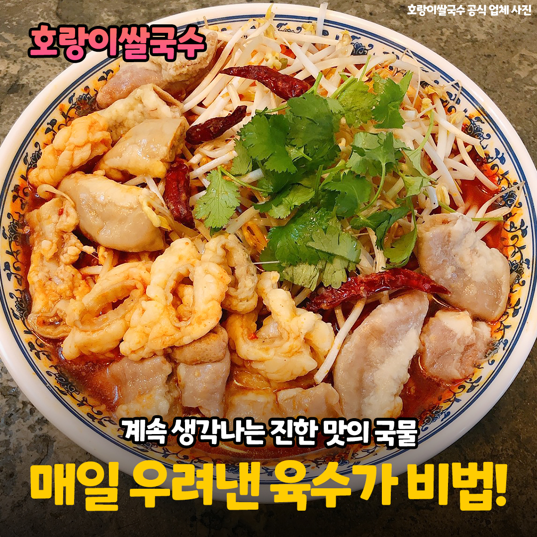 호랑이쌀국수 이미지