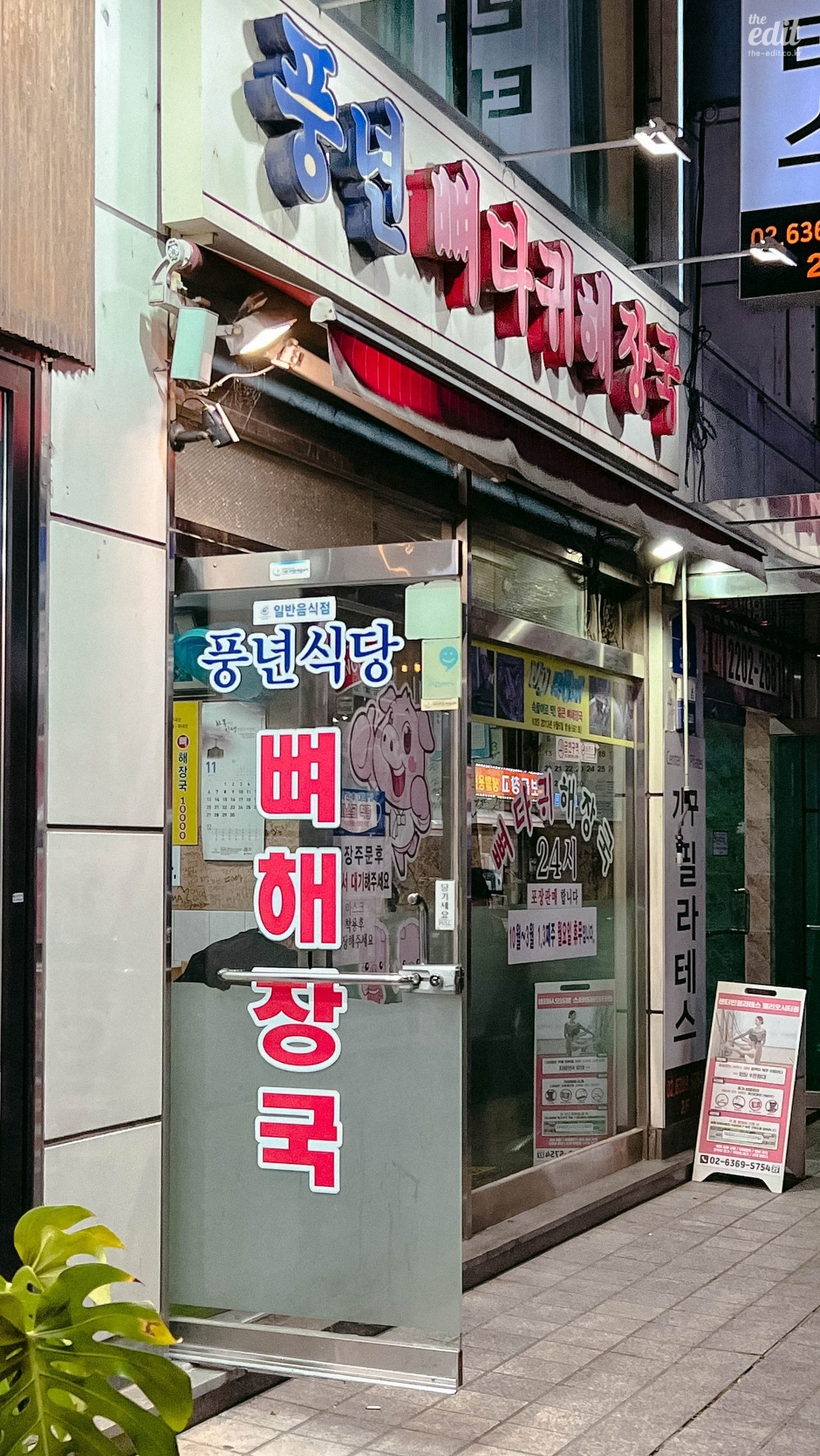 풍년집 대표 사진