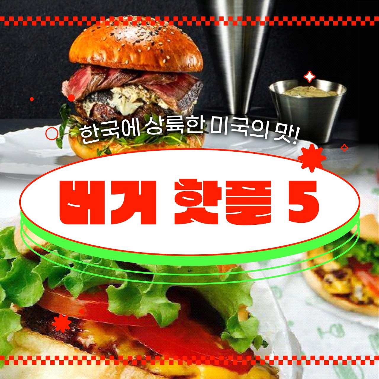 미국버거 이미지