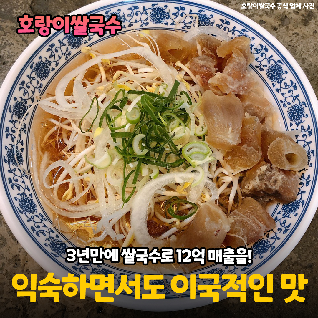 호랑이쌀국수 이미지