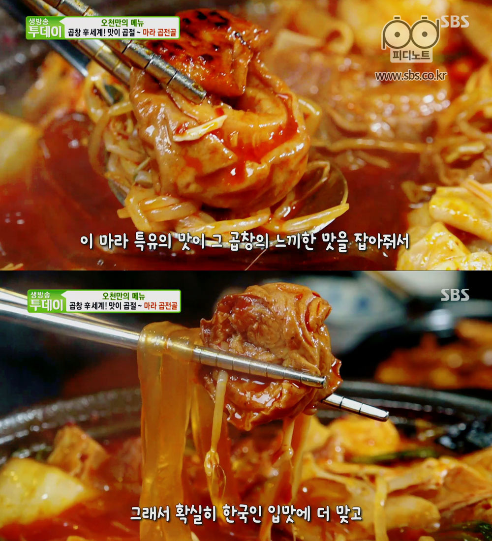 마라곱창전골(1인분)(2인이상)