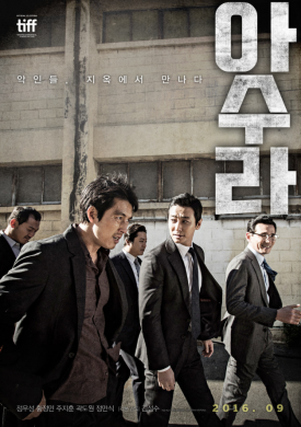 아수라 이미지