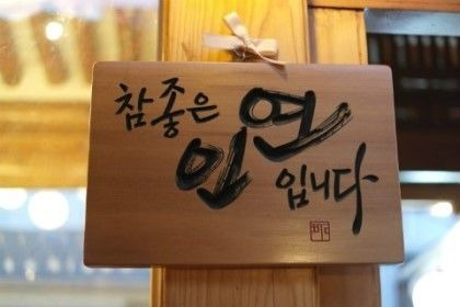 인연 이미지