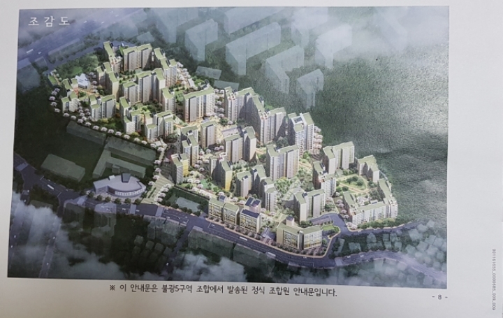 ◇《내용수정》[불광5구역재개발_명품아파트] 제21차 서울시... - 우리들의 이야기 - 불광5구역재개발소식통 ◇《내용수정》[불광5구역재개발... 