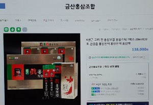 금산홍삼조합 이미지