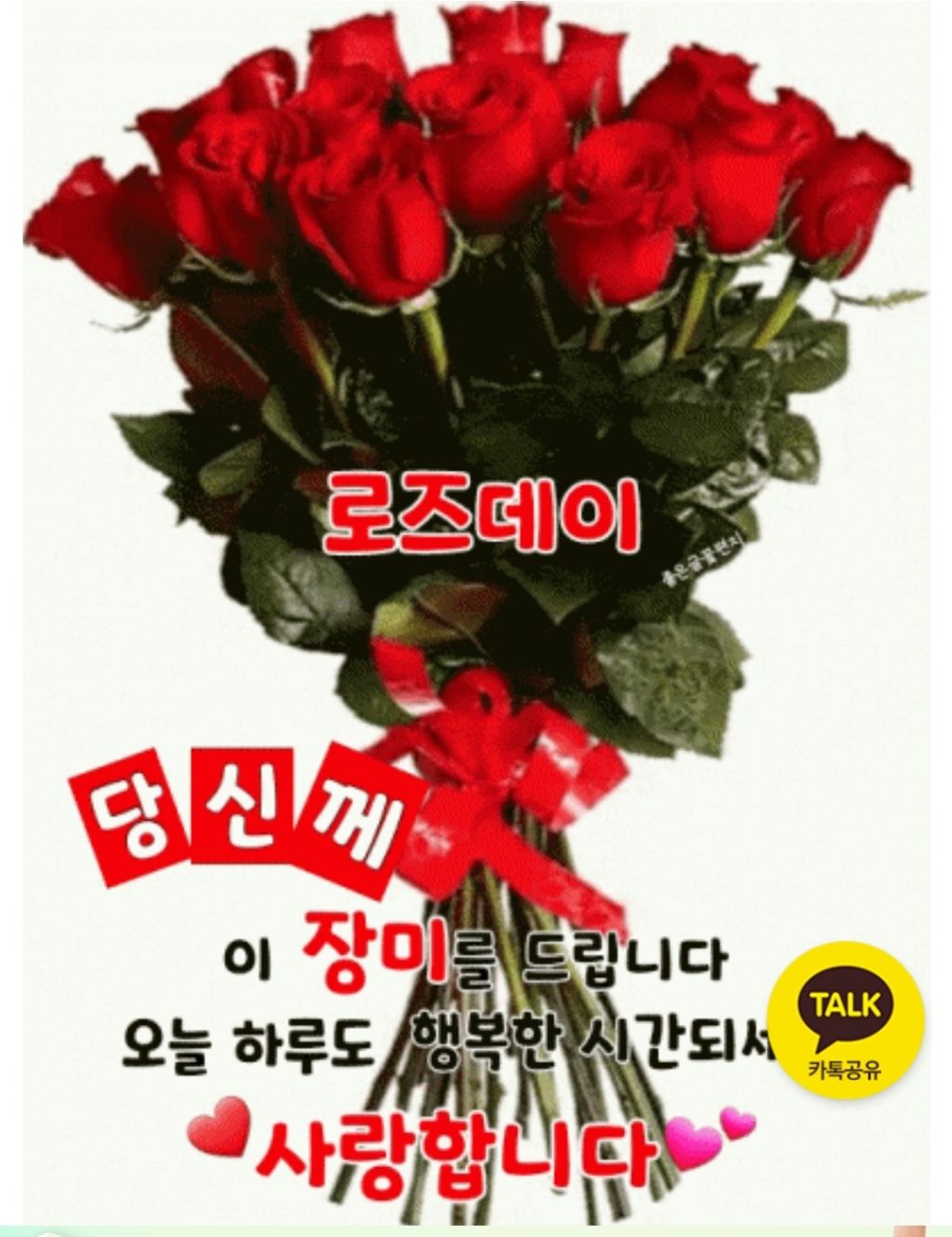 오늘, 꽃데이 이미지