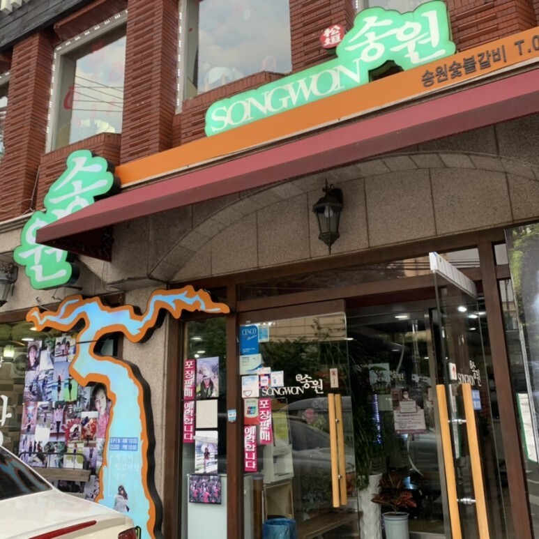 송원빌딩 이미지