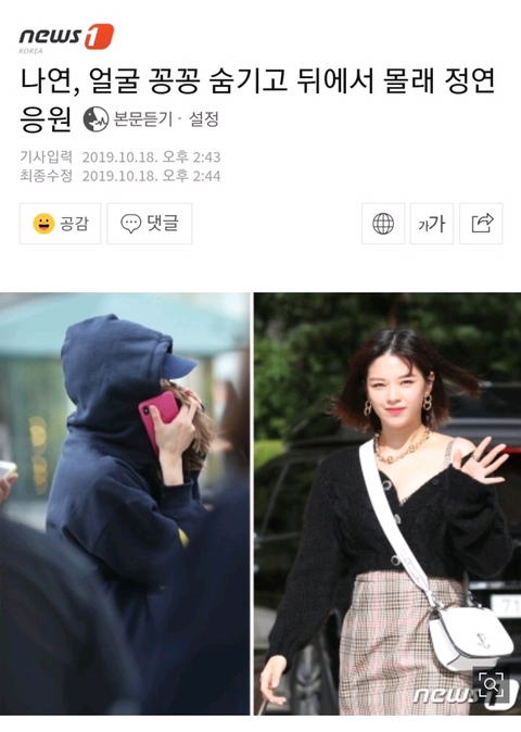 트와이스 정연 따라다니는 심각한 사생팬 | 인스티즈
