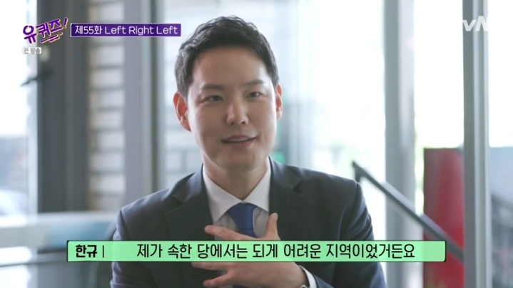 [유퀴즈] 김한규 변호사가 말하는 총선 뒷이야기 | 인스티즈