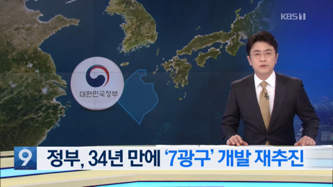 7광구 재개발추진, 일본이 독차지할 가능성 | 인스티즈