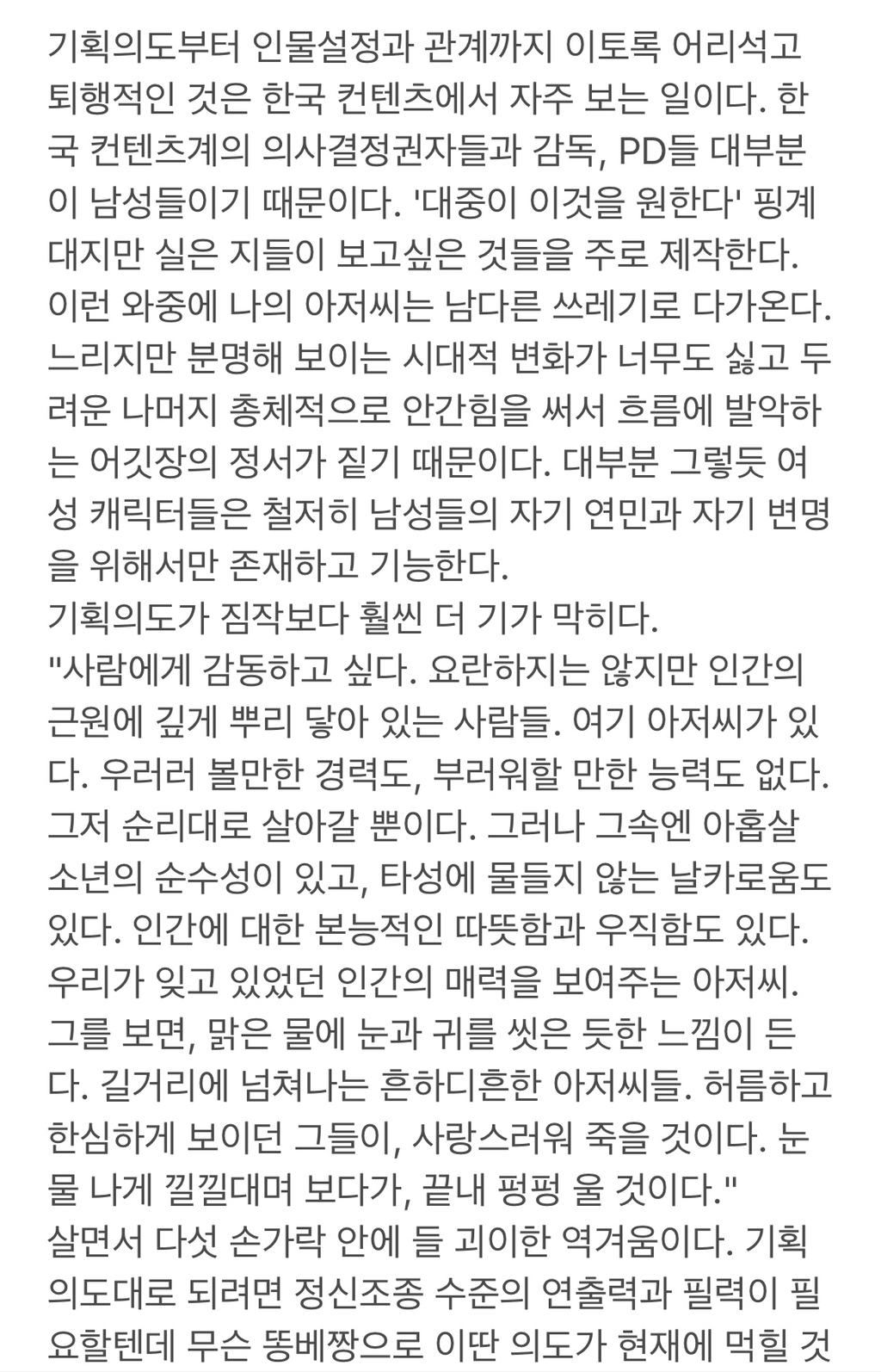 나의 아저씨 - 왓챠 베스트 리플 - 삭제게시판 - 樂 SOCCER