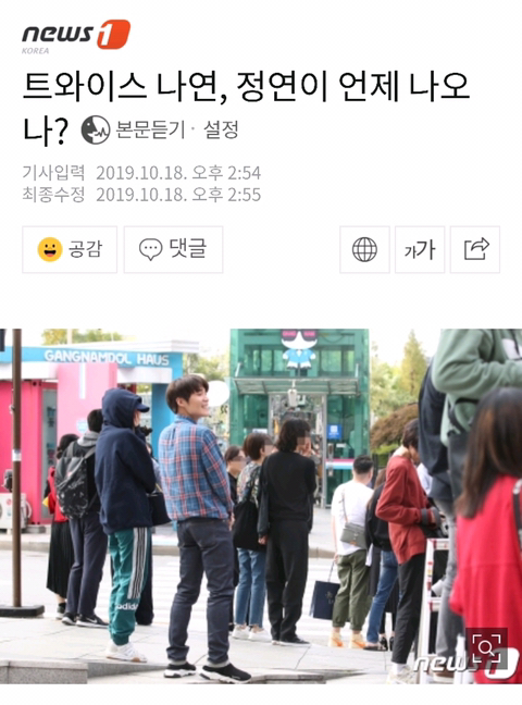 트와이스 정연 따라다니는 심각한 사생팬 | 인스티즈