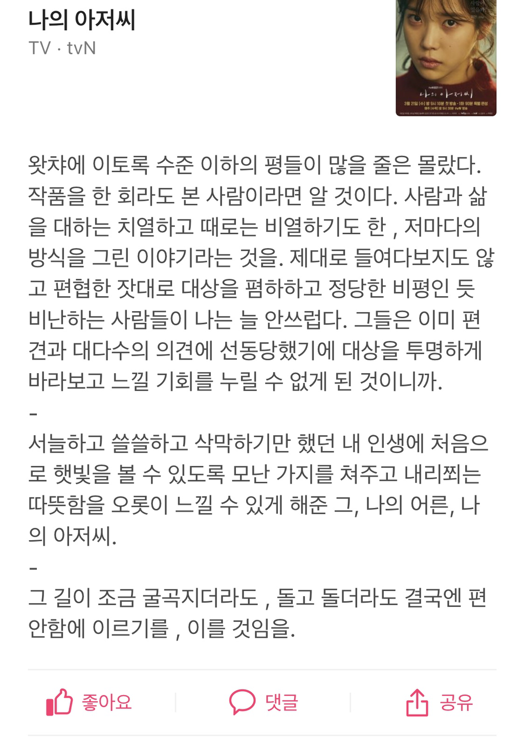 나의 아저씨 - 왓챠 베스트 리플 - 삭제게시판 - 樂 SOCCER