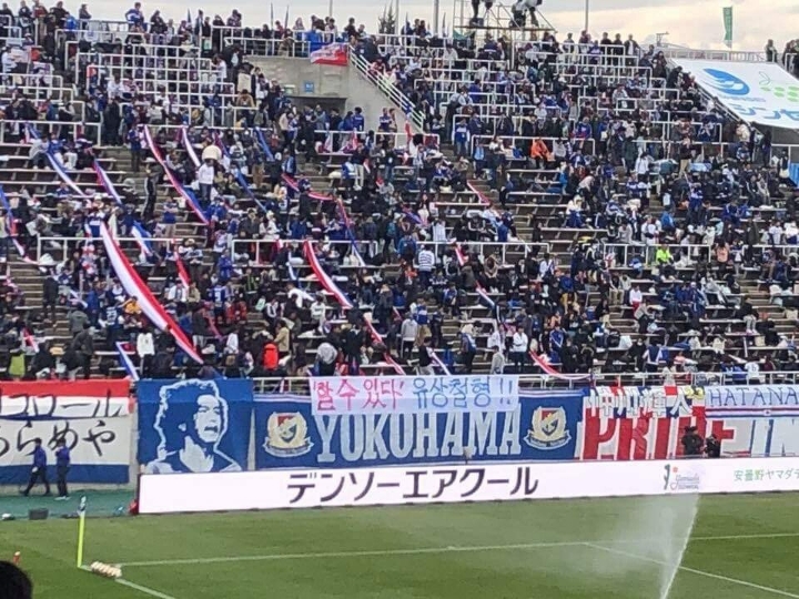 J리그 요코하마 팬들 유상철 응원 걸개 Jpg 삭제게시판 樂 Soccer