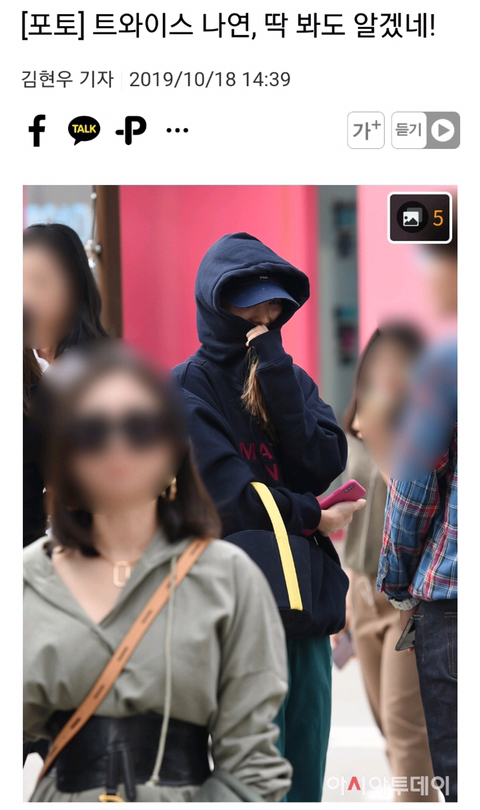 트와이스 정연 따라다니는 심각한 사생팬 | 인스티즈
