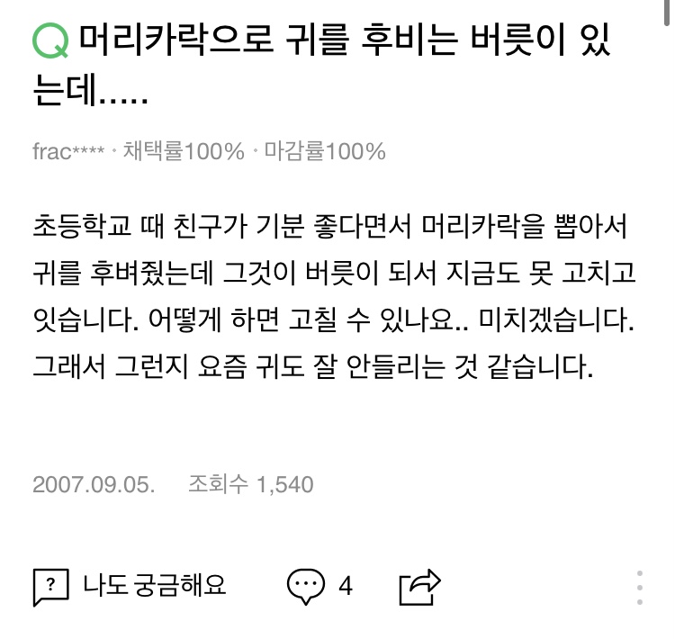 나만 하는줄 알았는데 은근 많은 사람들이 가진 습관 + (추가) | 인스티즈