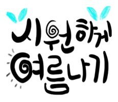 구천동주유소 이미지