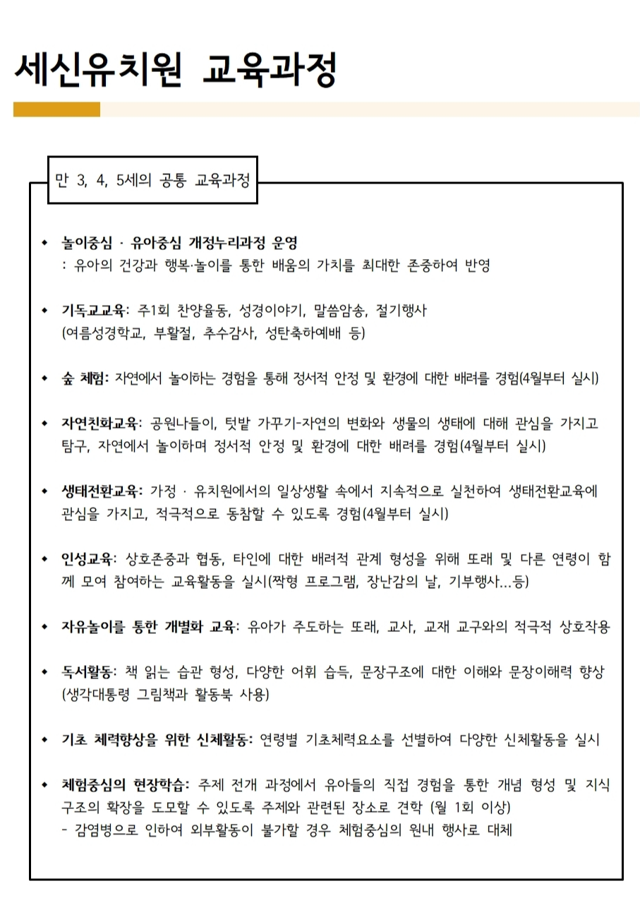 세신유치원 이미지